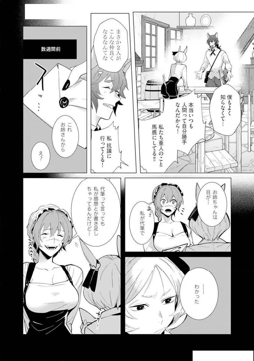 ページ 4 — 第6話