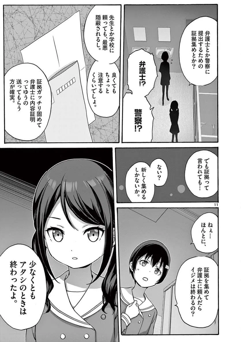 ページ 11 — 第32.1話