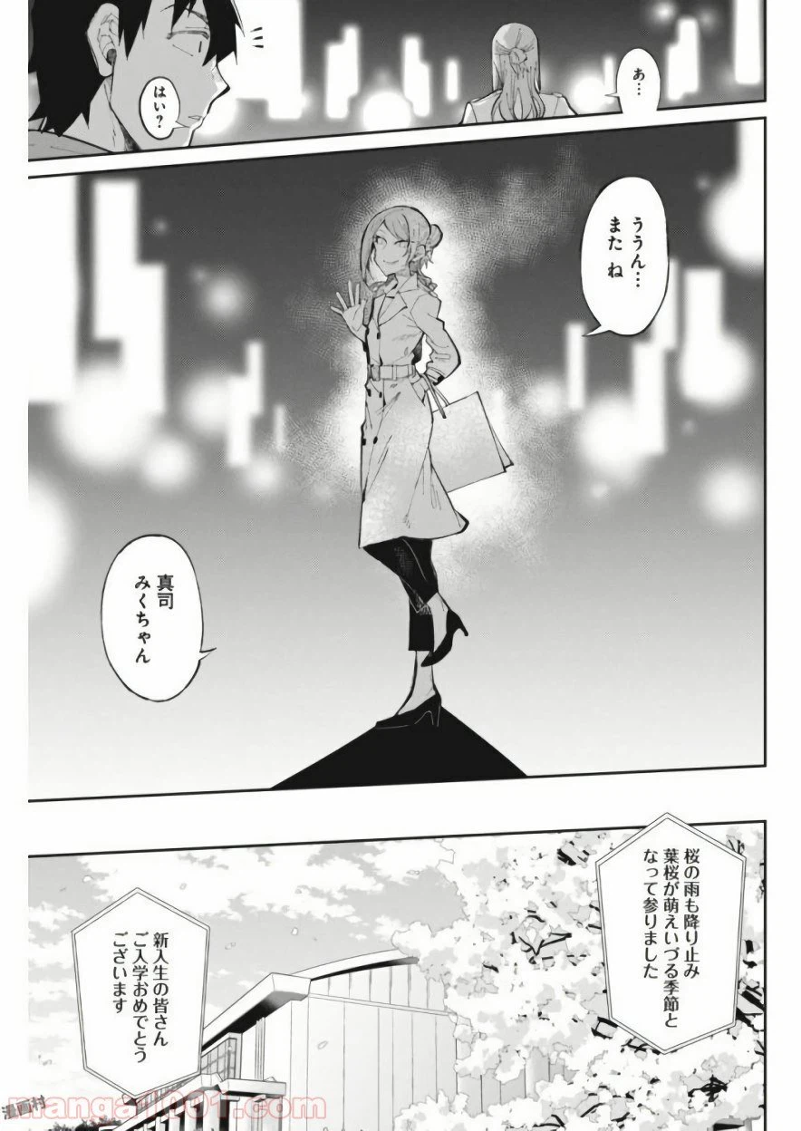 ページ 17 — 第25話