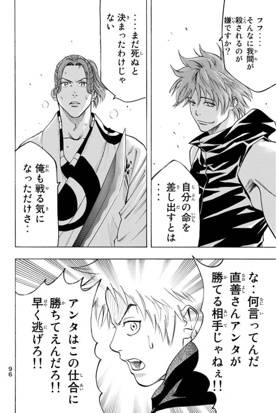 ページ 8 — 第36話