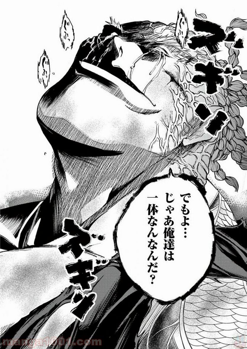 ページ 20 — 第59話