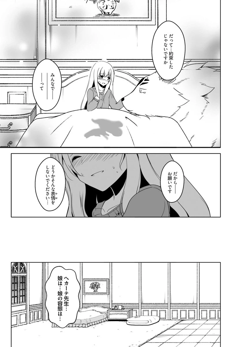 ページ 7 — 第9話