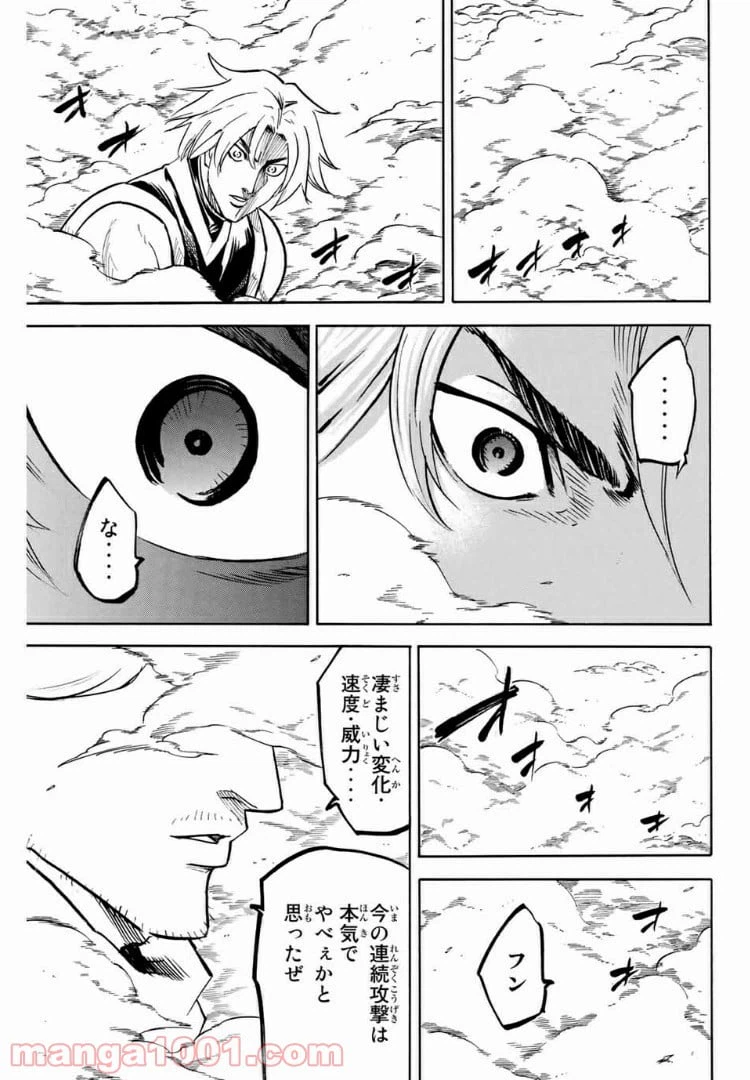 ページ 21 — 第83話