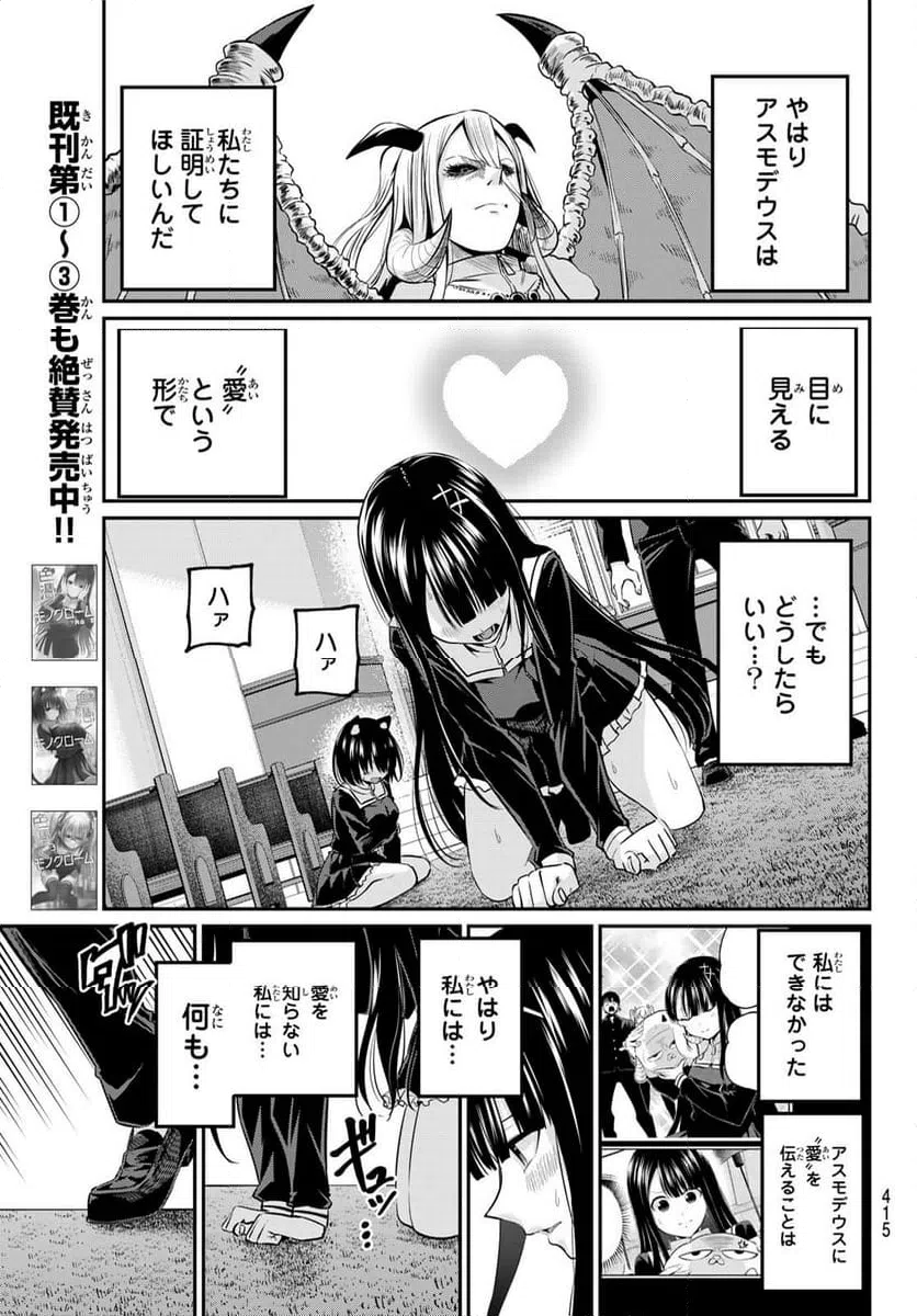 ページ 11 — 第40話