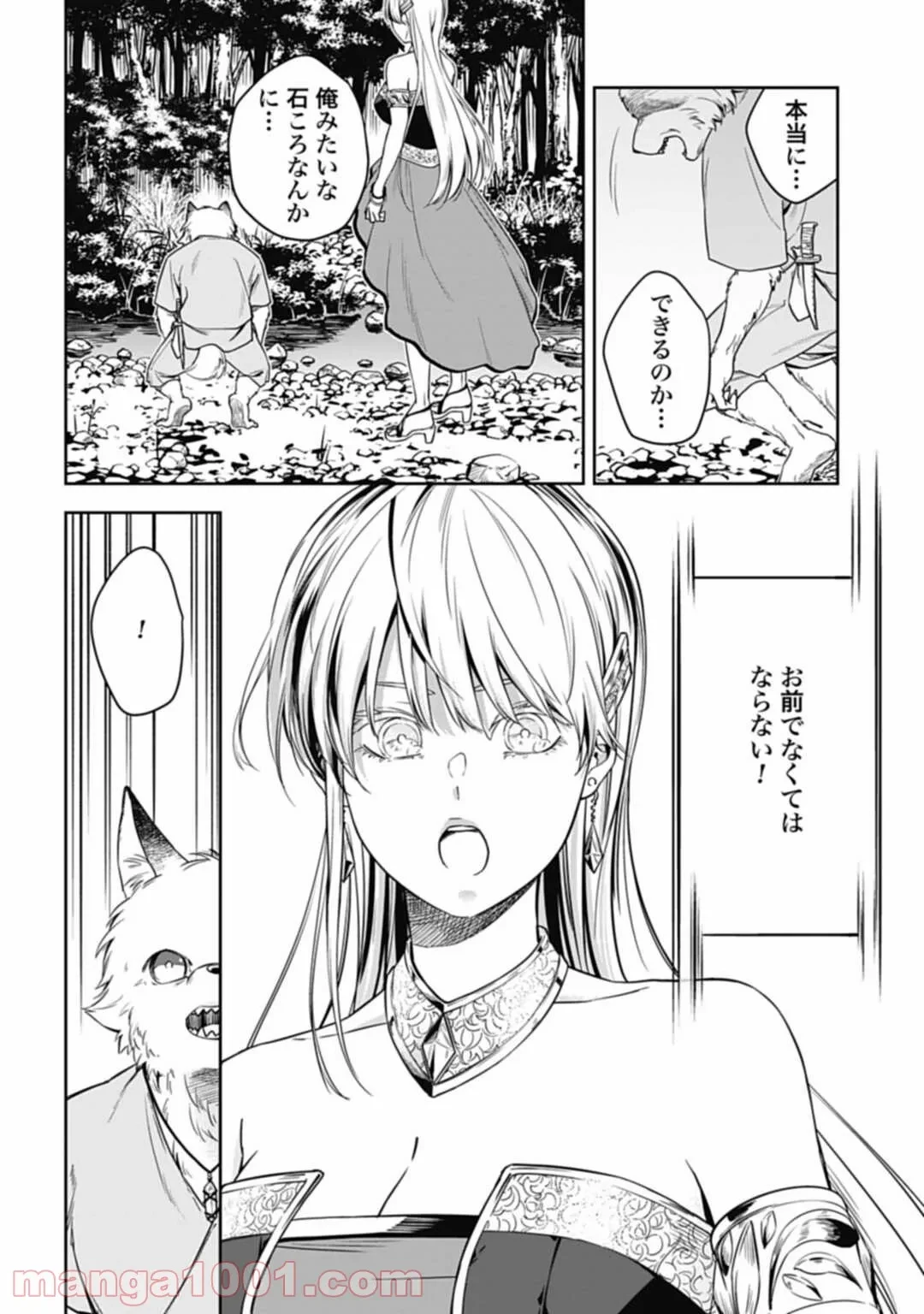 ページ 24 — 第28話