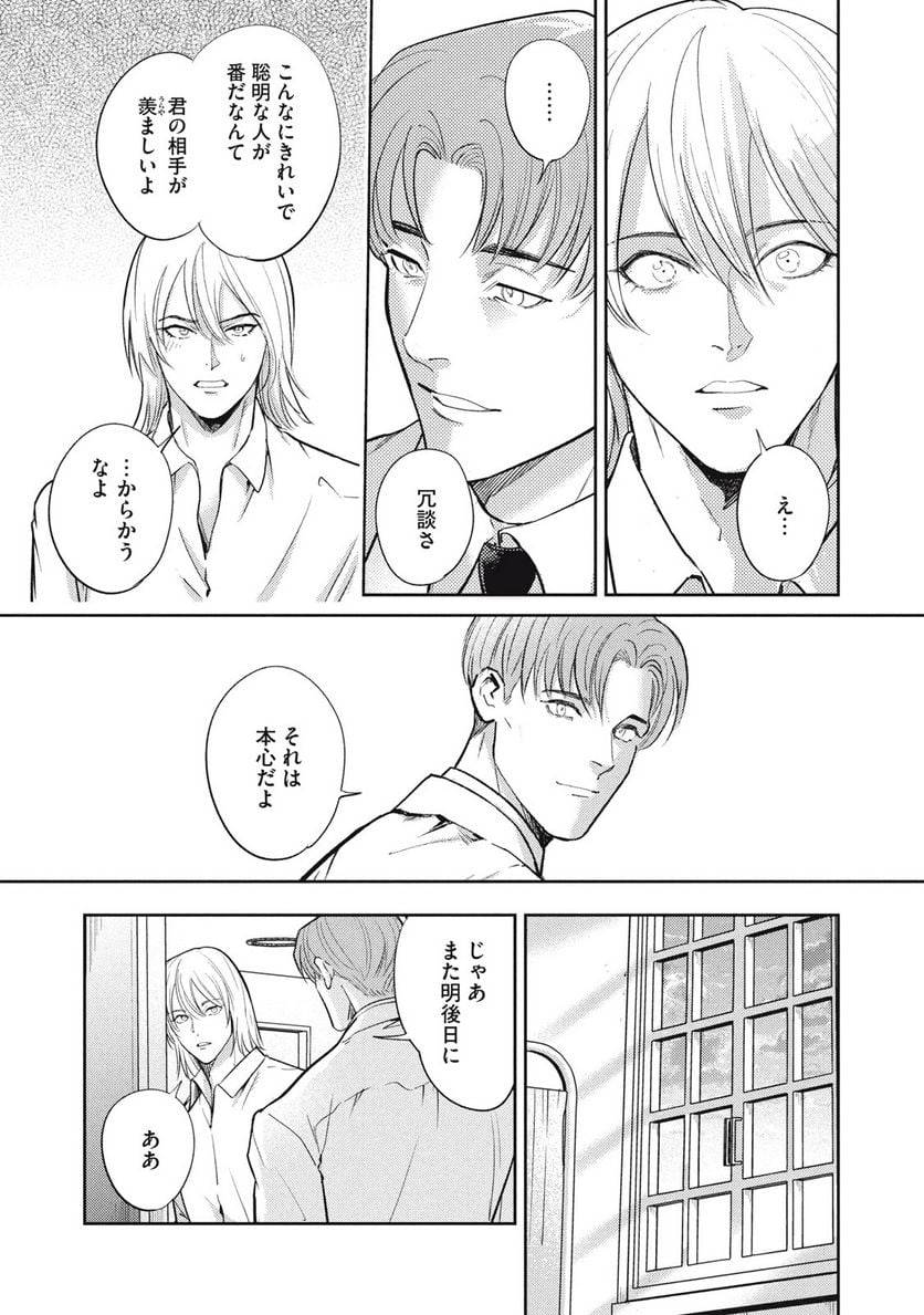 ページ 10 — 第38.2話