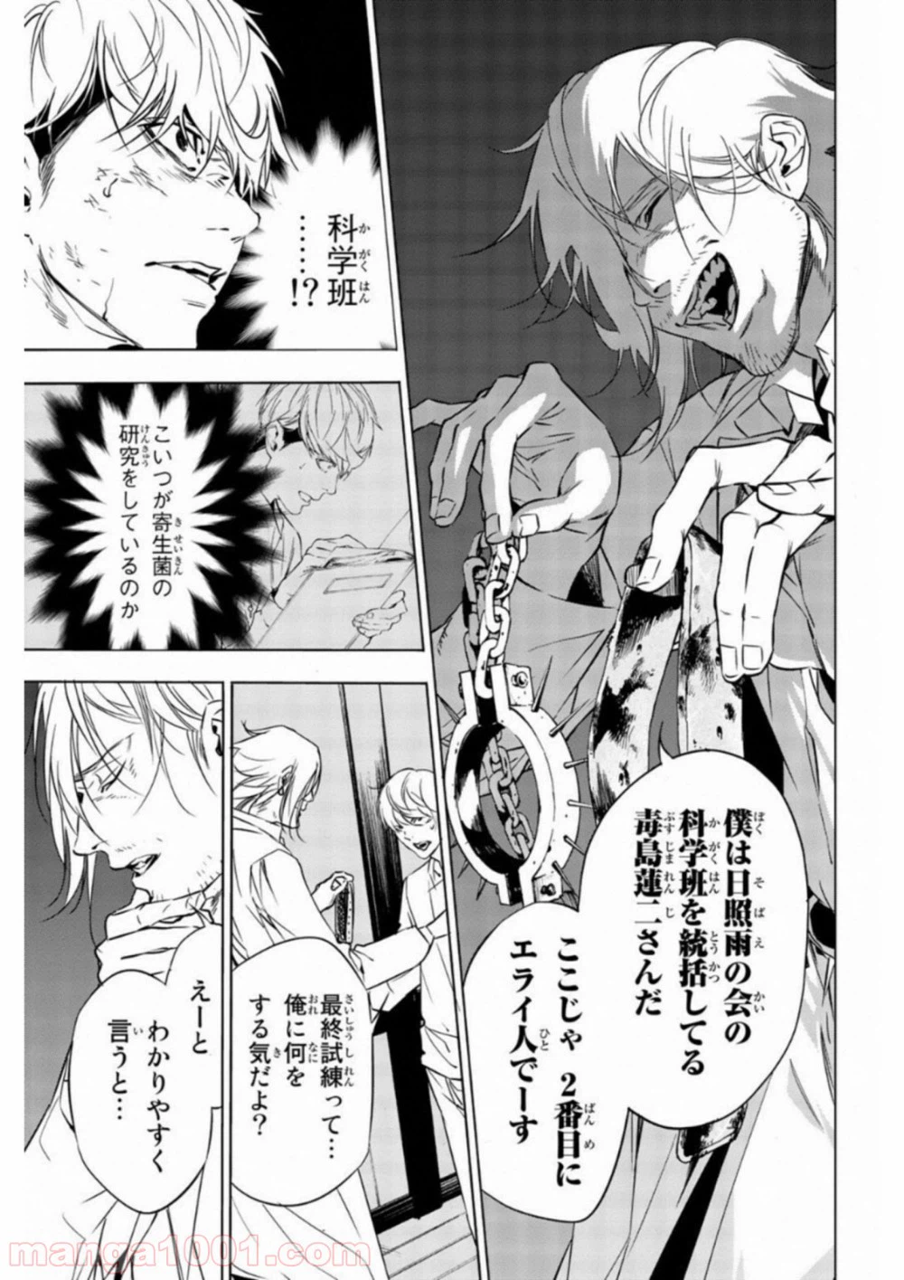 ページ 5 — 第43話