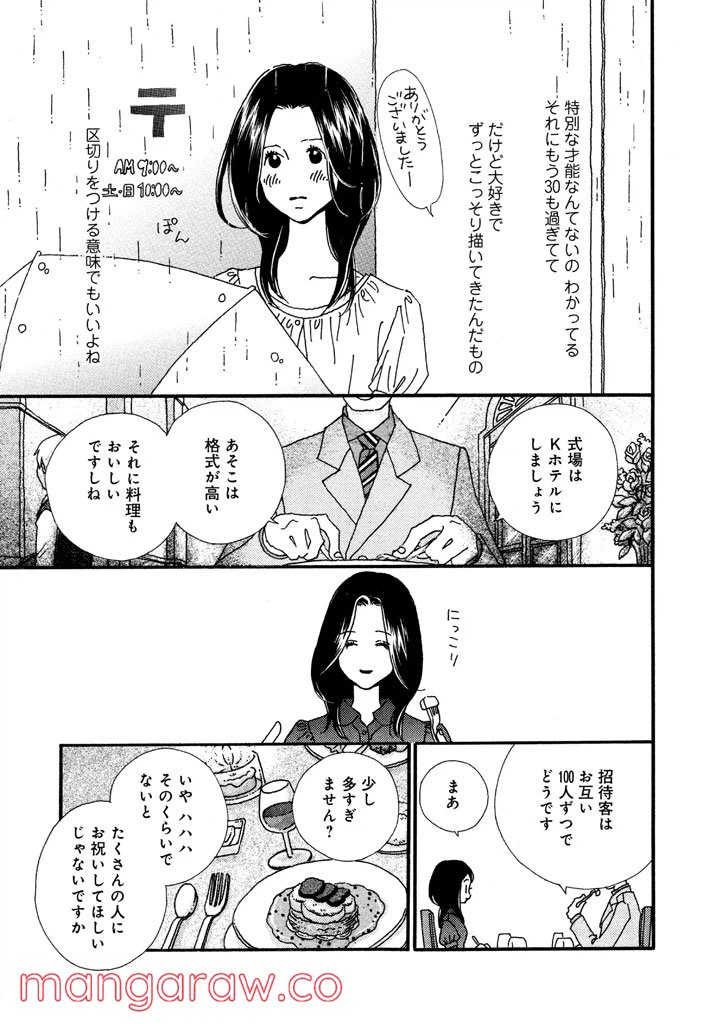 ページ 7 — 第5話