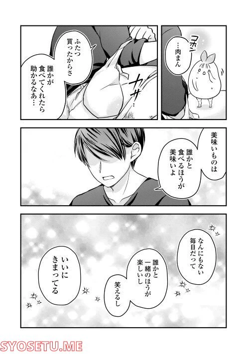 ページ 18 — 第3話