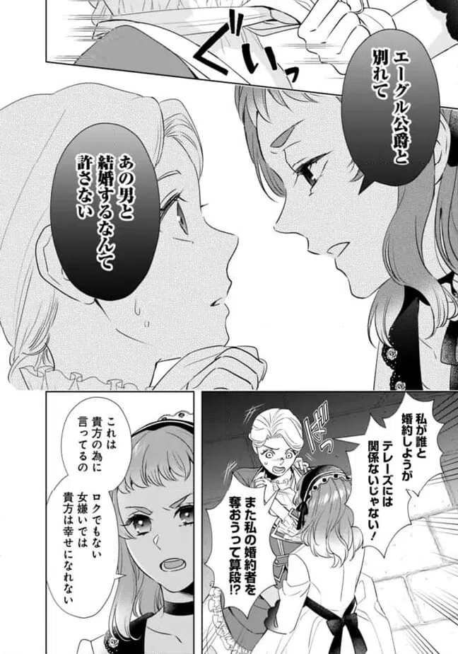 ページ 4 — 第8話