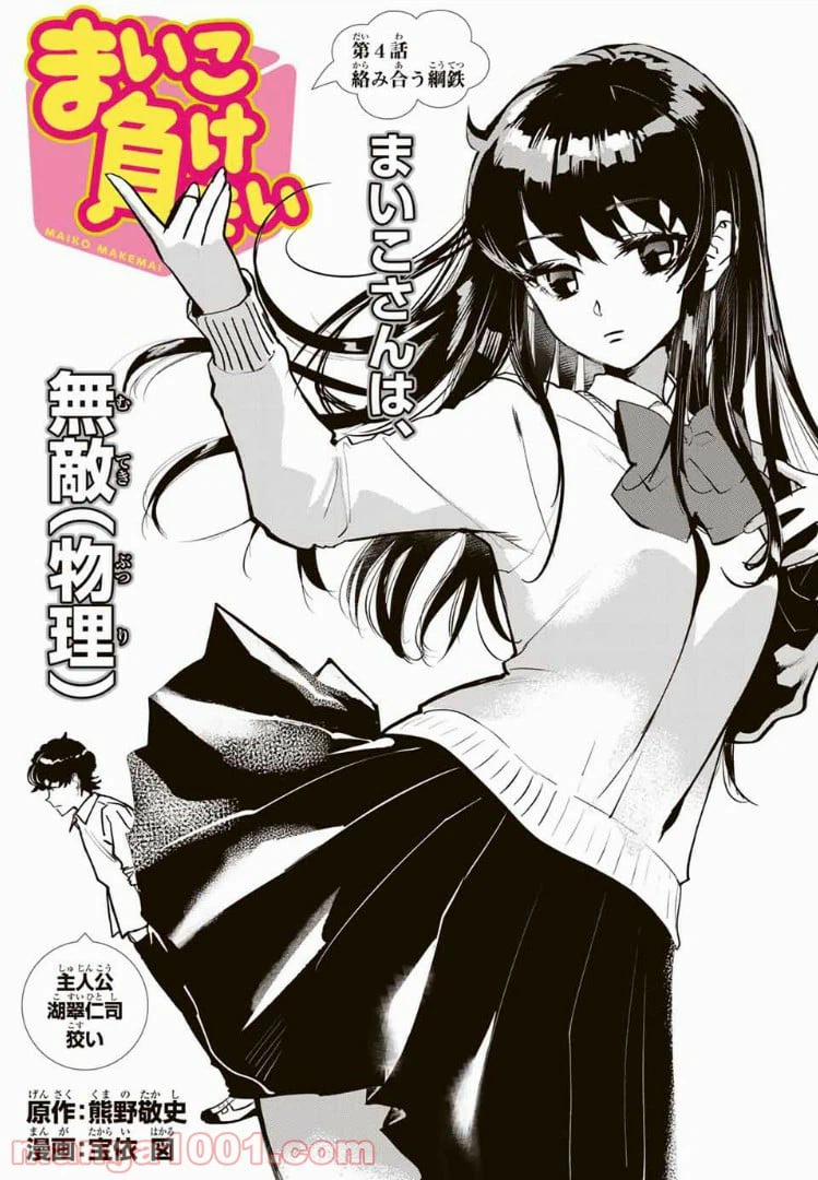 ページ 3 — 第4話