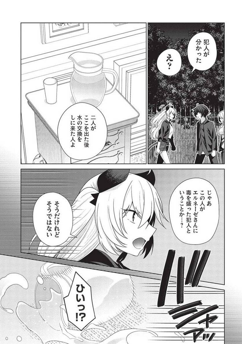 ページ 9 — 第8話
