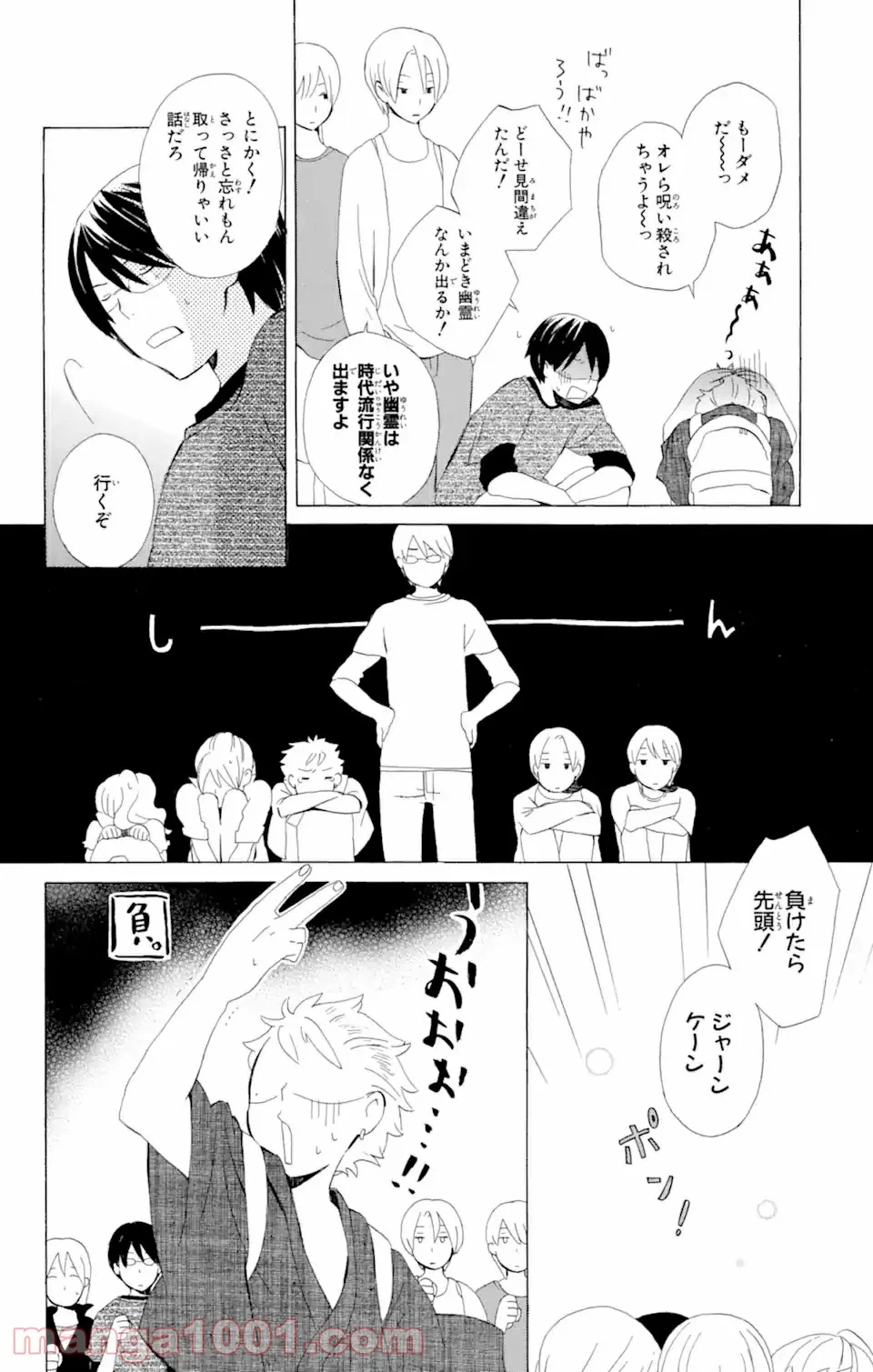 ページ 14 — 第6.1話