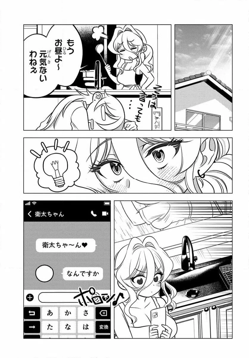 ページ 5 — 第13話