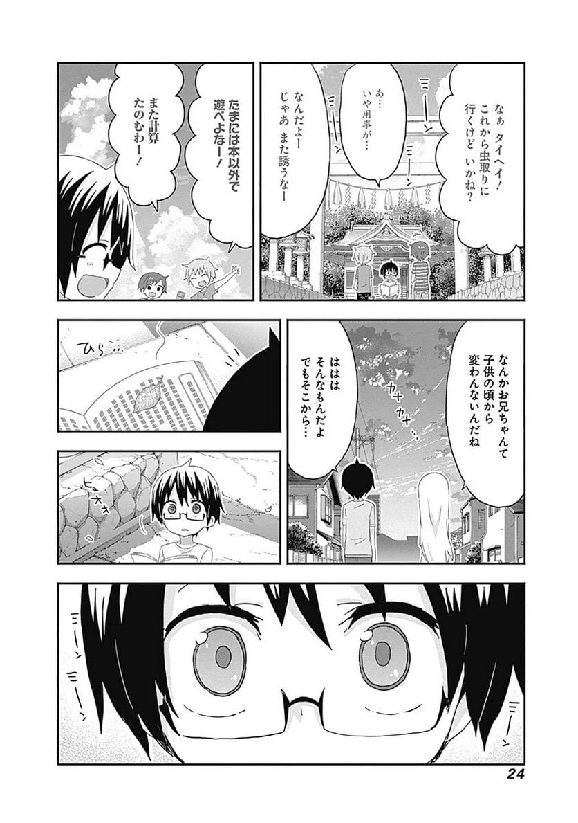 ページ 4 — 第164話