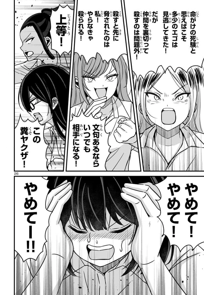 ページ 26 — 第18話