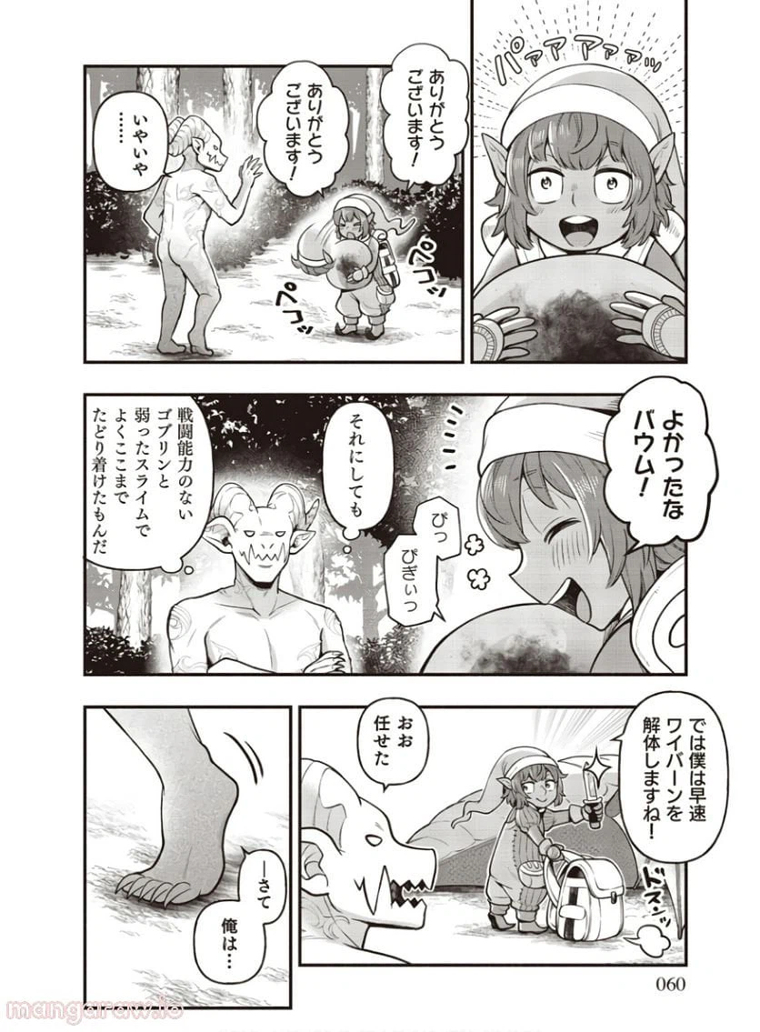 ページ 25 — 第2話