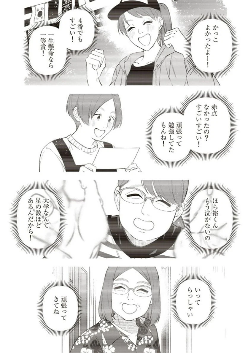 ページ 14 — 第12話