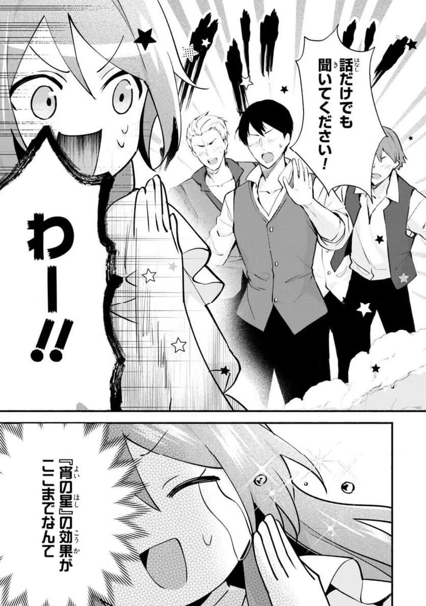 ページ 9 — 第19.2話