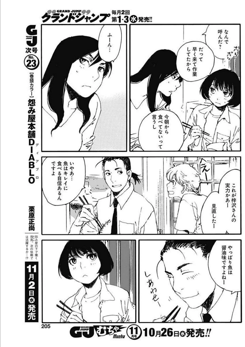 ページ 6 — 第18話