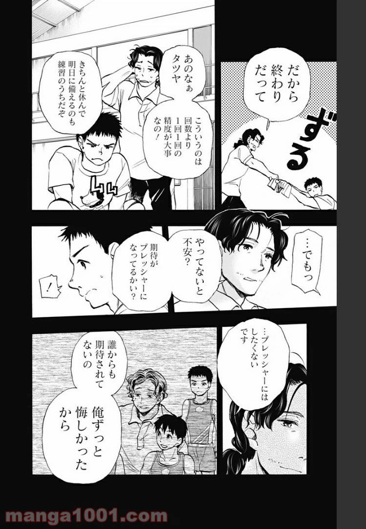 ページ 6 — 第33話