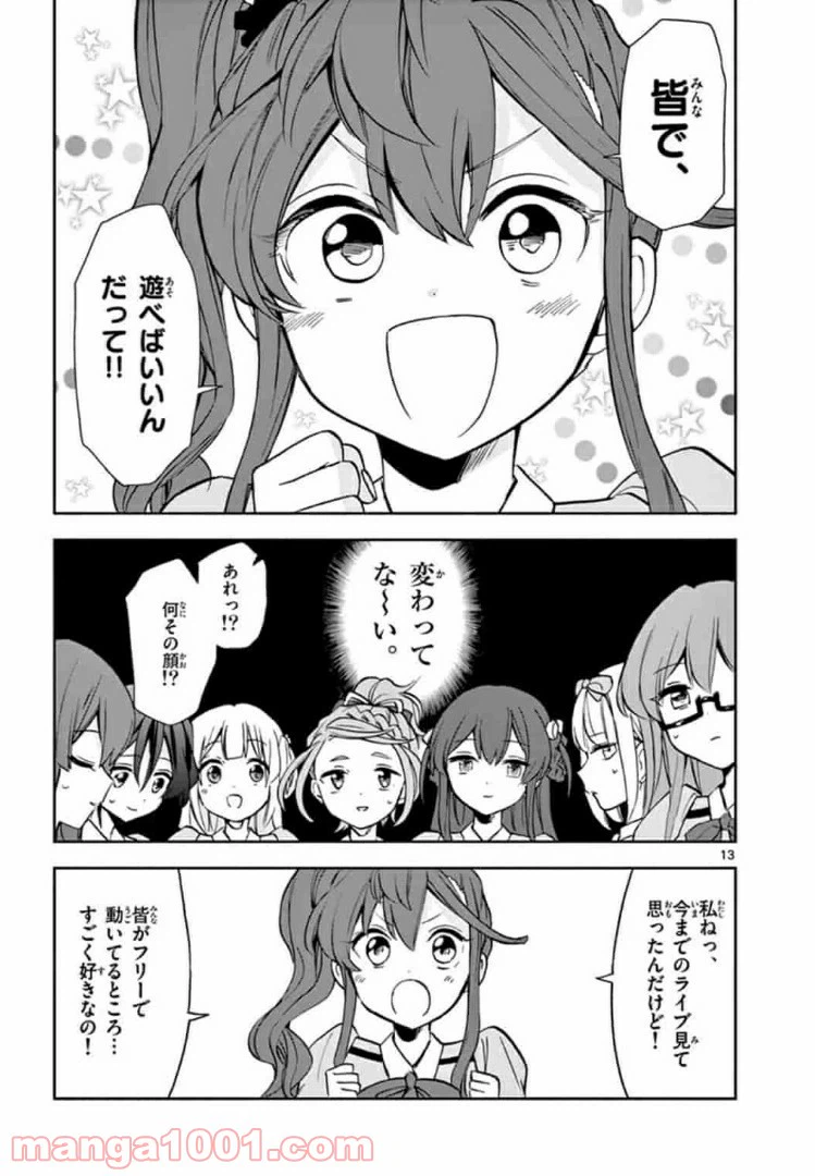 ページ 13 — 第7話