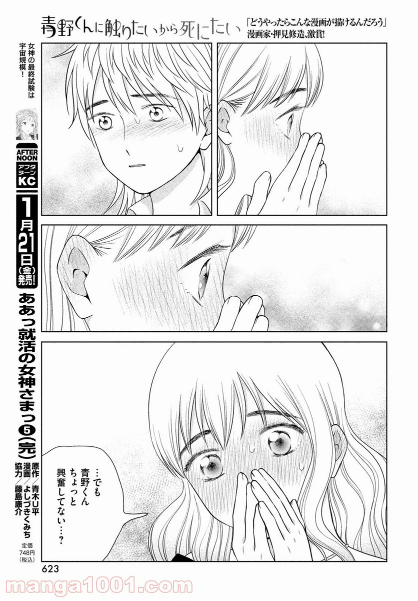 ページ 21 — 第49話