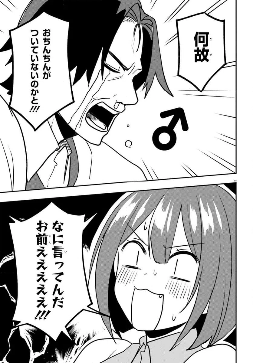 ページ 19 — 第13話