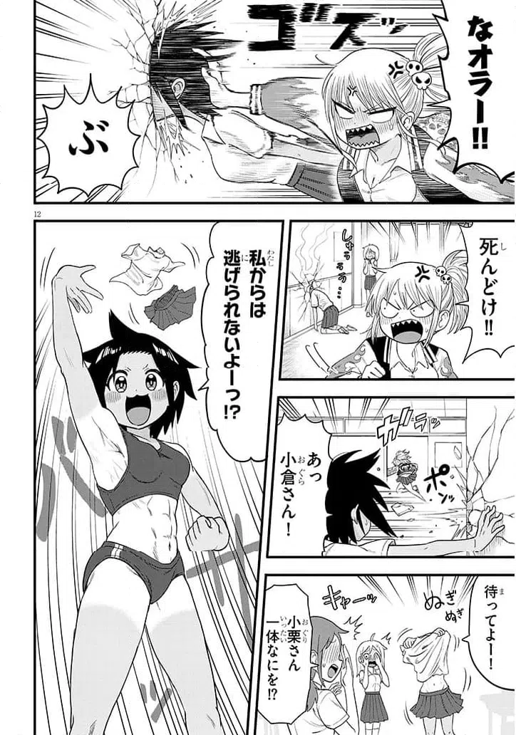 ページ 12 — 第1話
