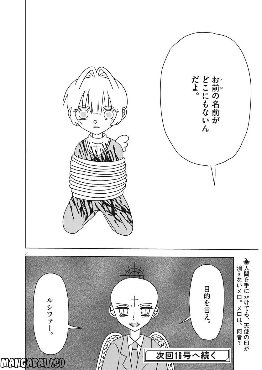 ページ 20 — 第17話