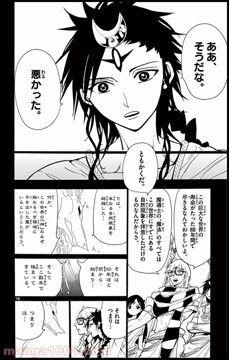 ページ 16 — 第222話