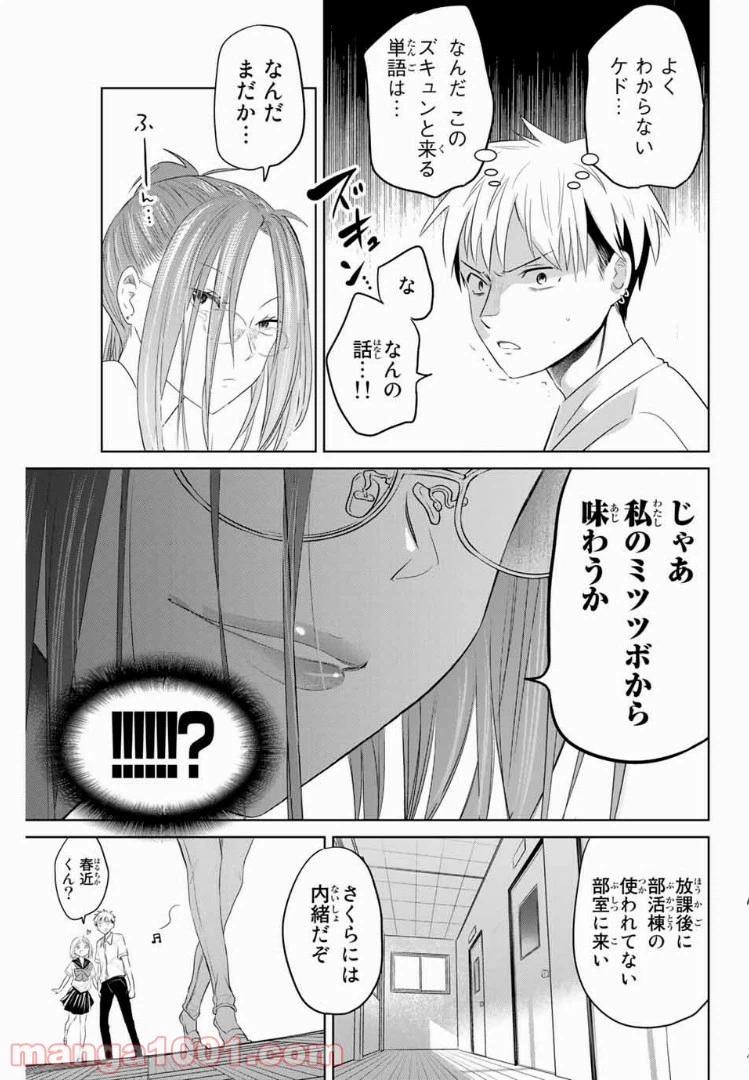 ページ 9 — 第10話