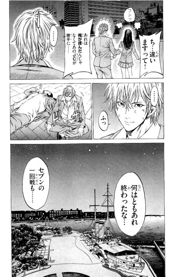 ページ 14 — 第8話