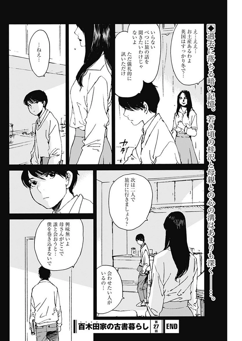 ページ 21 — 第27話