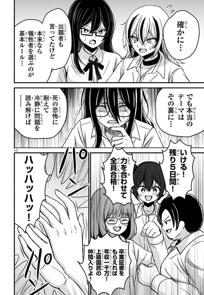 ページ 10 — 第10話