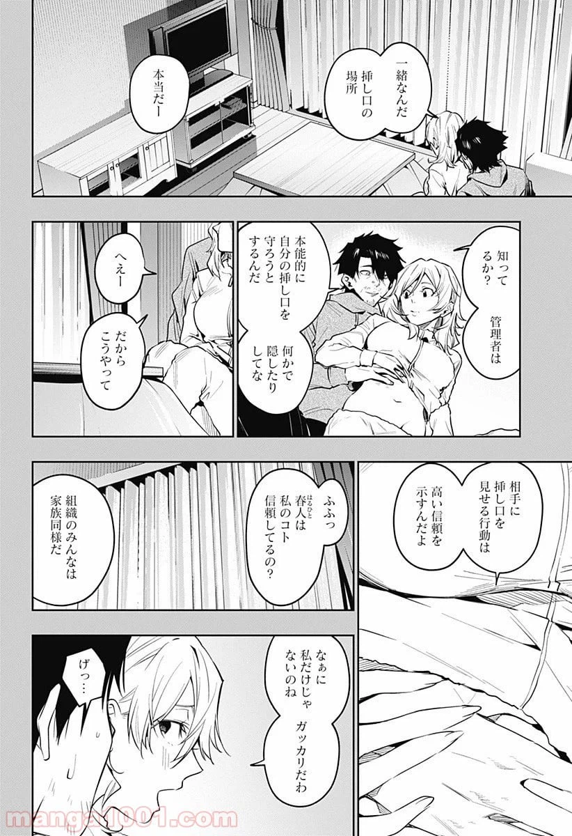 ページ 18 — 第37話