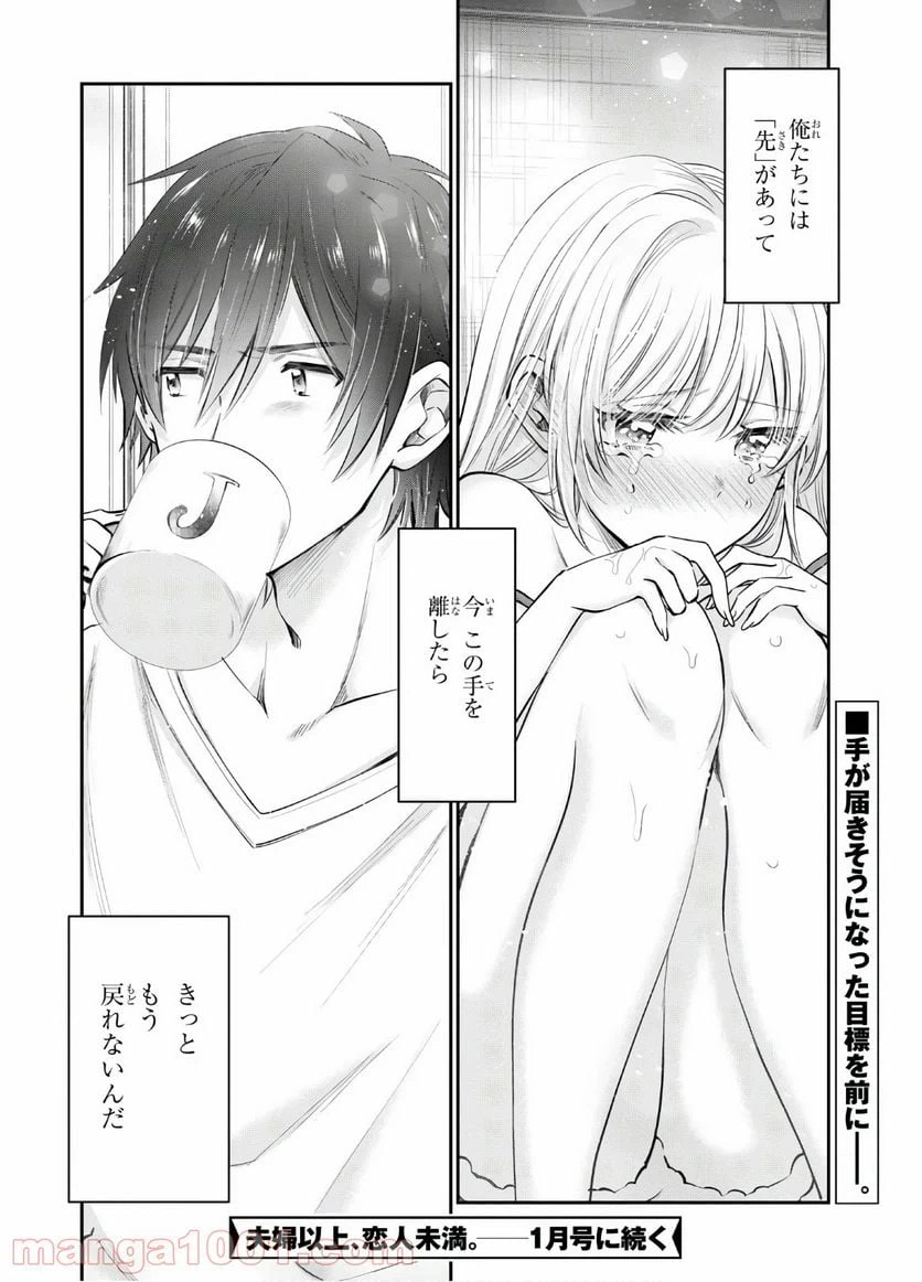 ページ 28 — 第33話