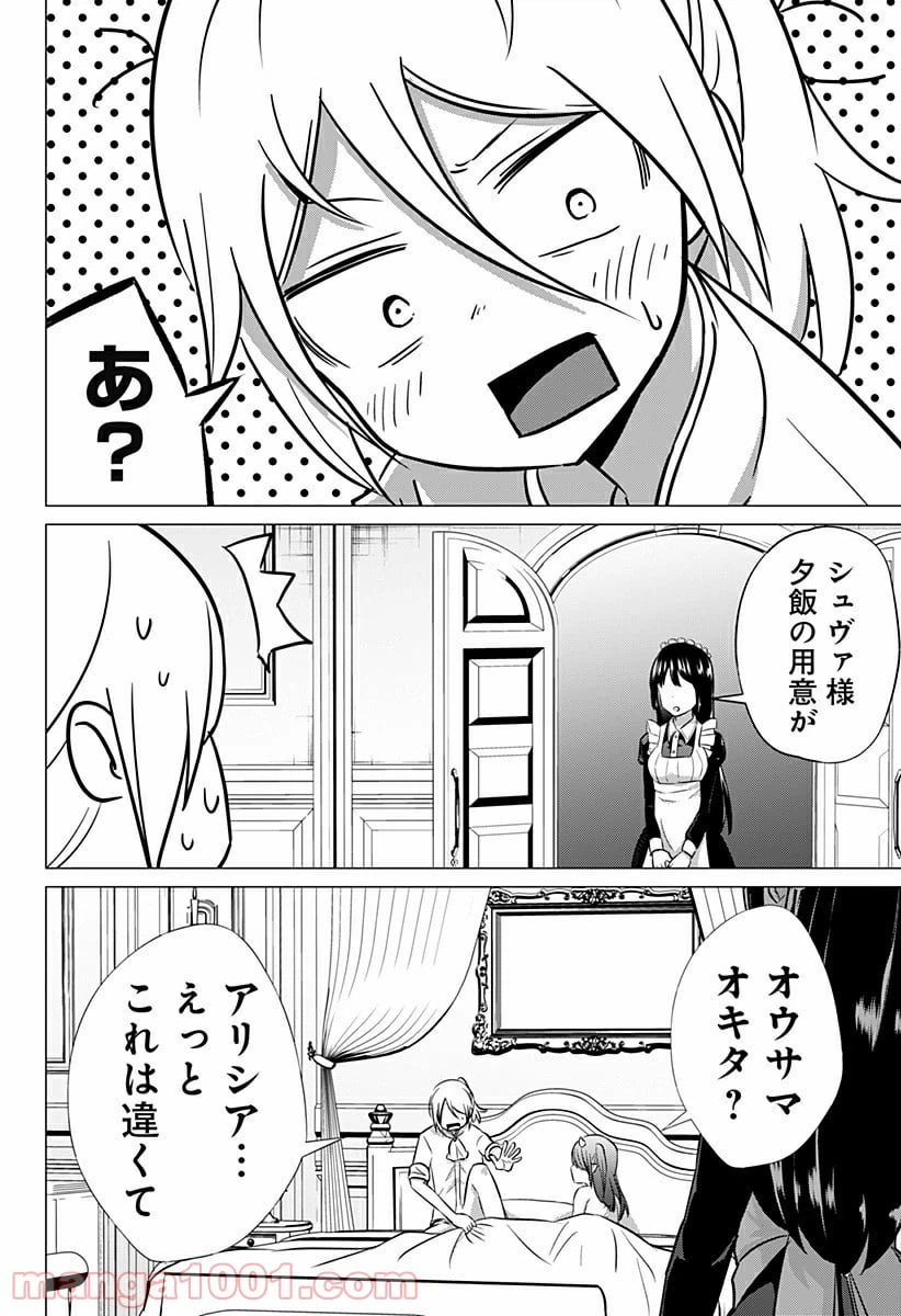 ページ 10 — 第6話