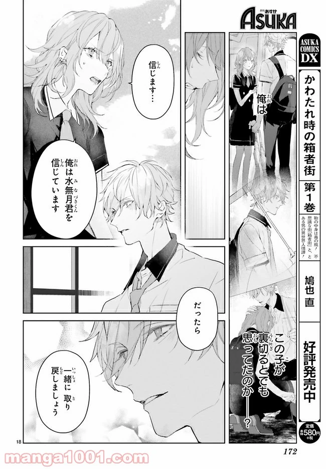 ページ 4 — 第11.3話