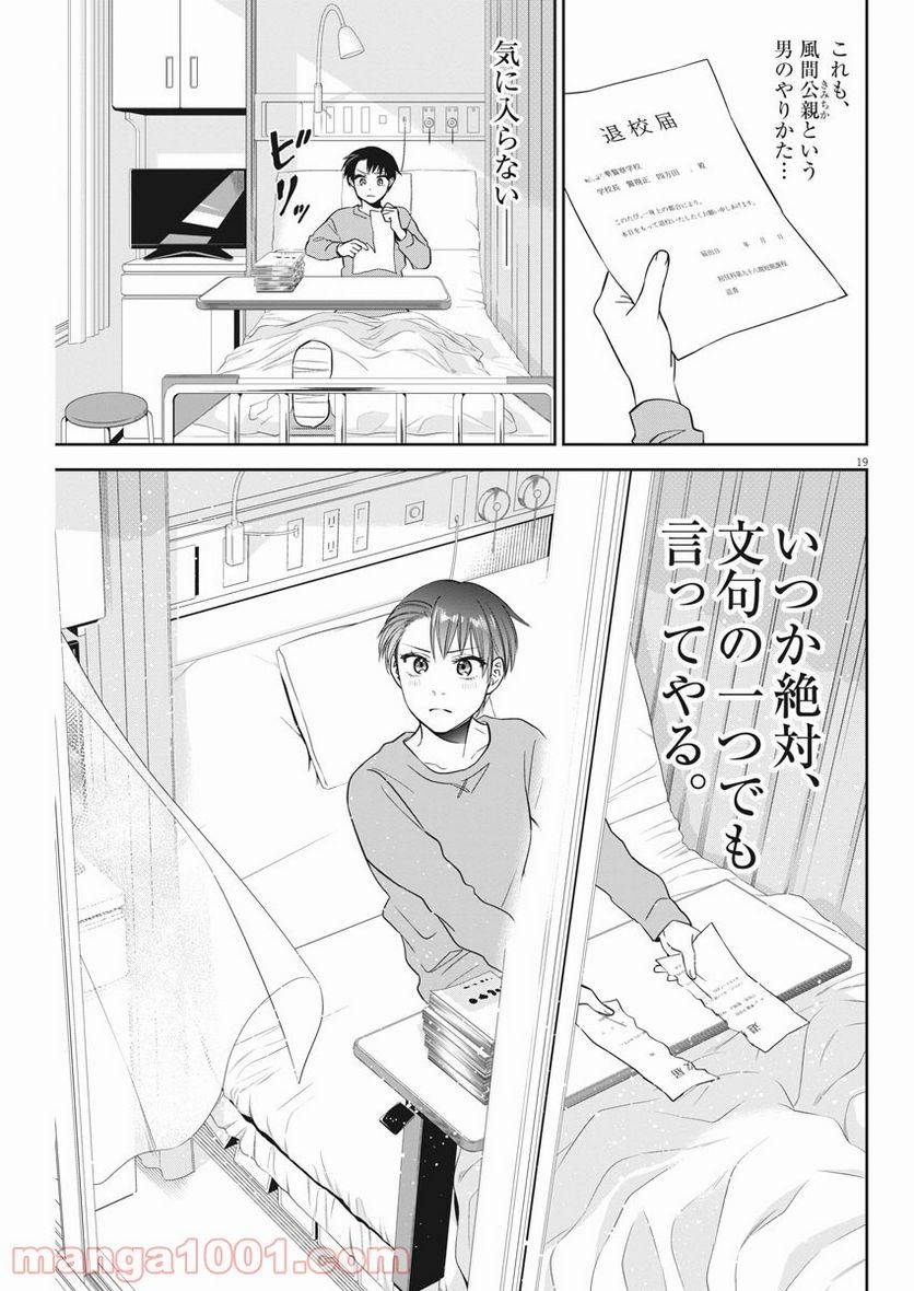 ページ 19 — 第12話