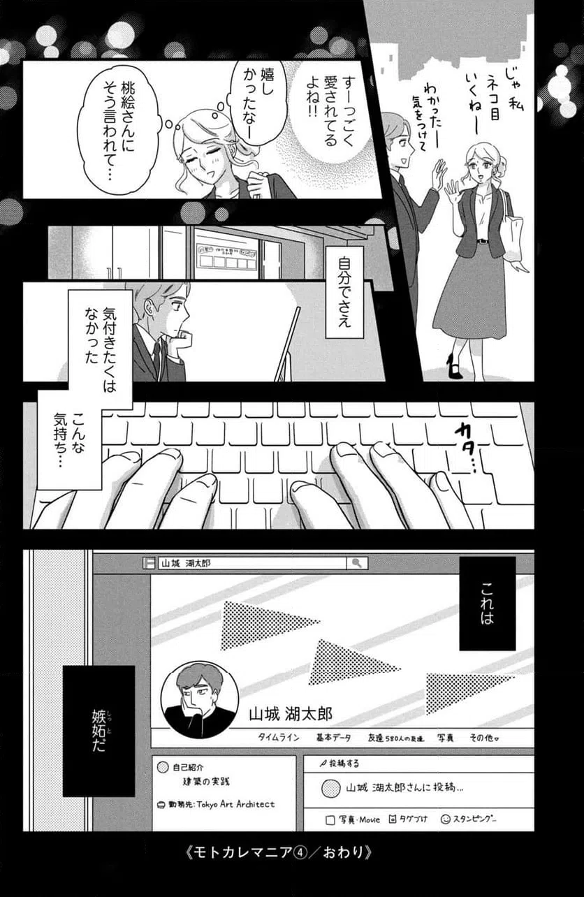 ページ 20 — 第30話