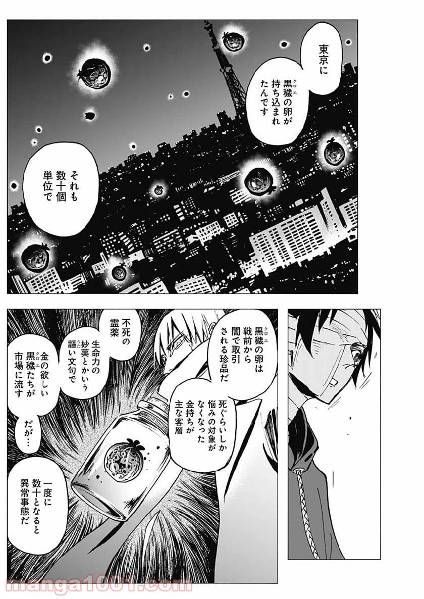 ページ 14 — 第9話