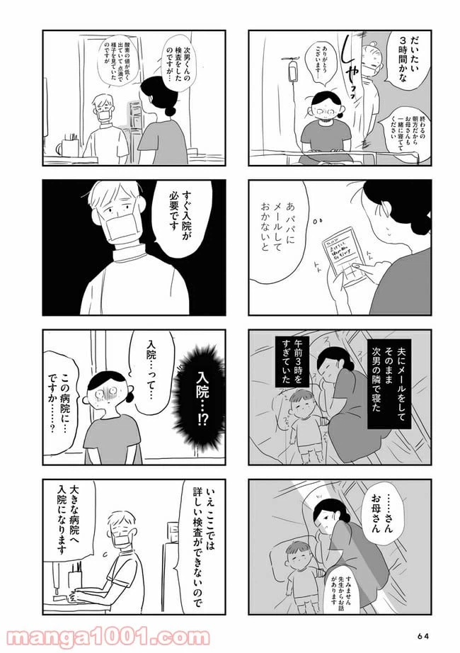 ページ 3 — 第3.2話