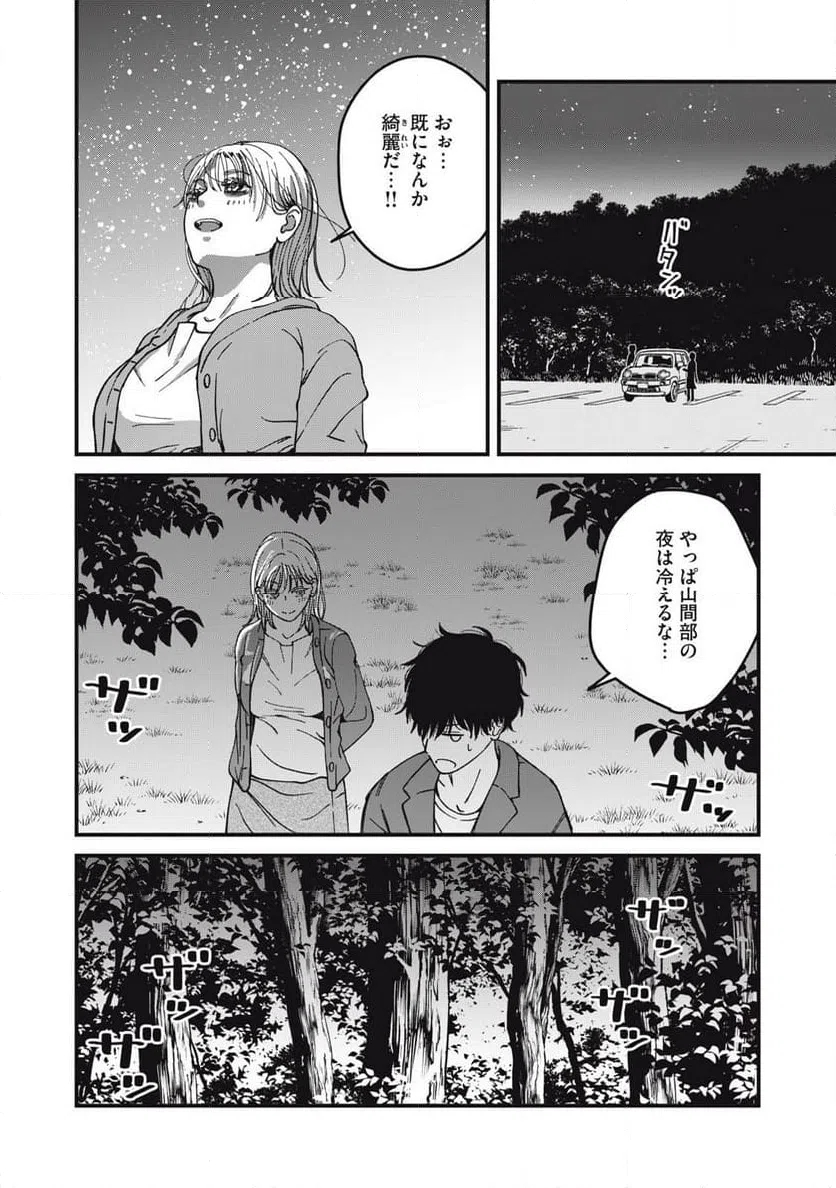 ページ 8 — 第19.1話