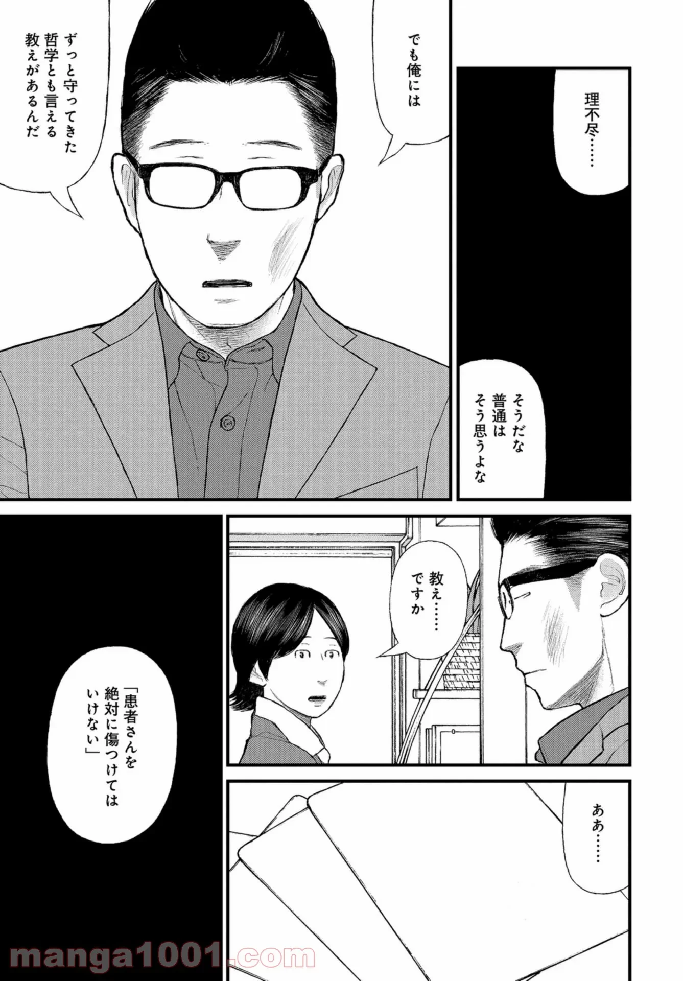 ページ 35 — 第51話