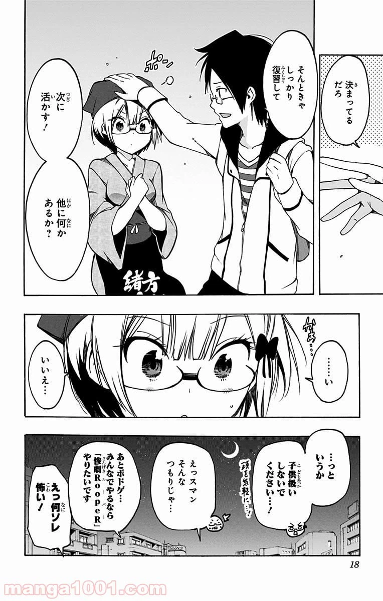 ページ 14 — 第8話