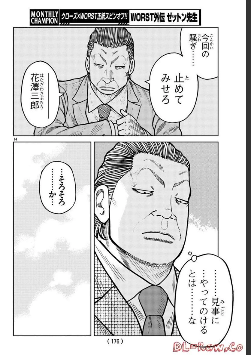 ページ 14 — 第31話