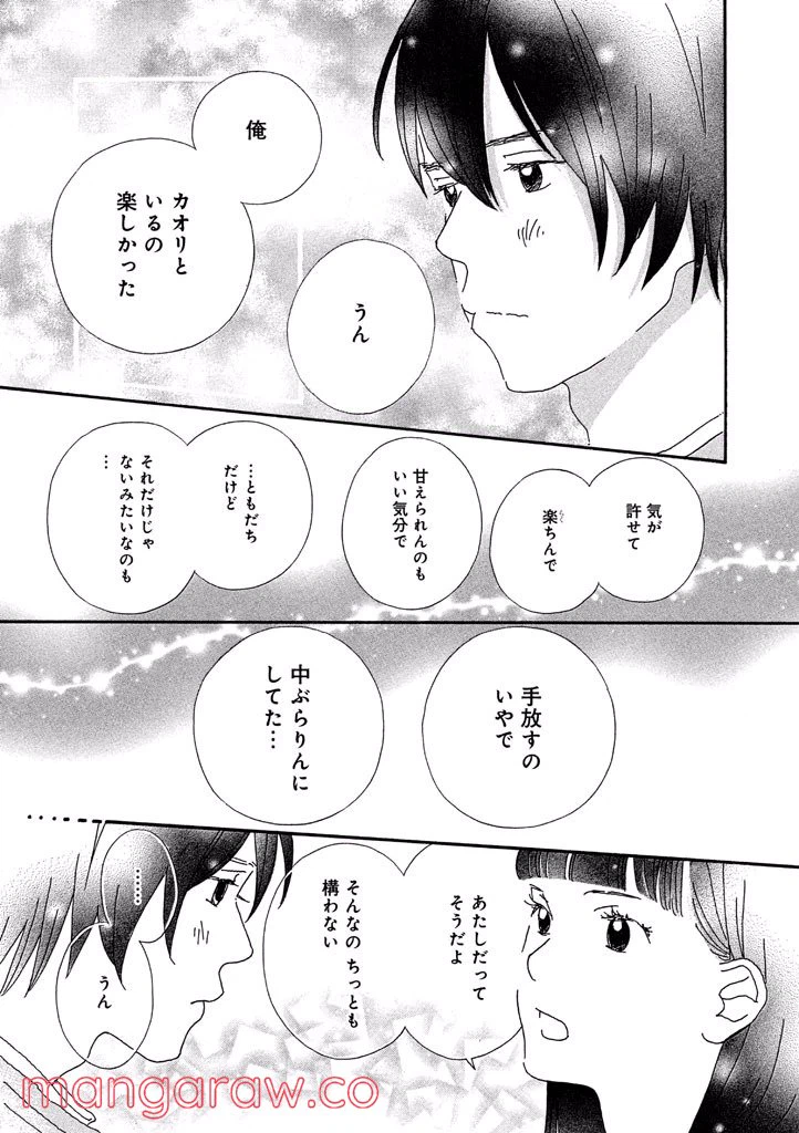 ページ 13 — 第41話