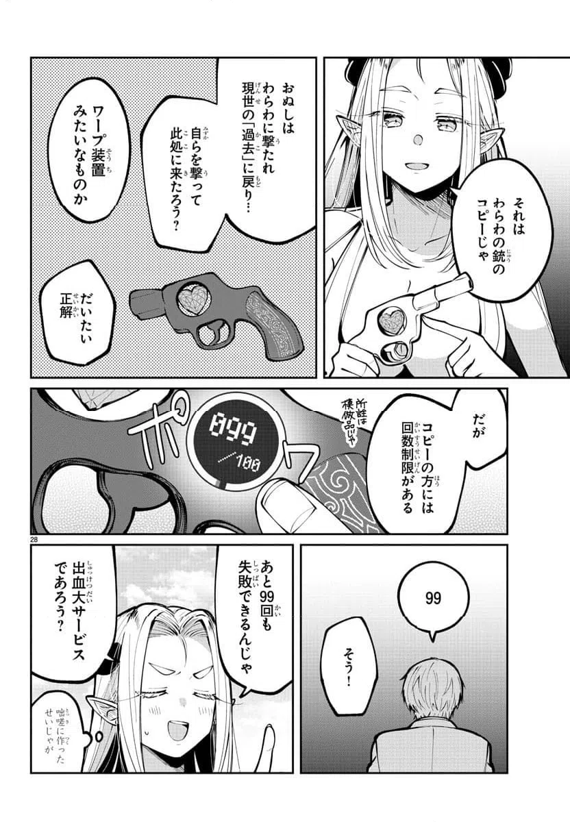 ページ 28 — 第4話