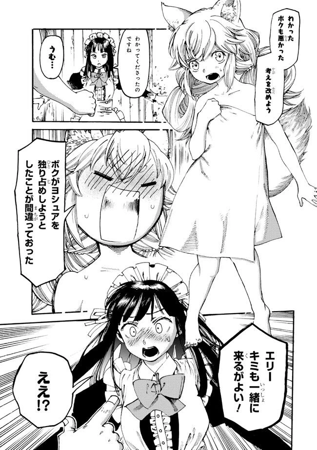ページ 8 — 第17.2話